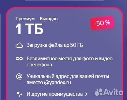 Яндекс 360/Яндекс диск 1тб