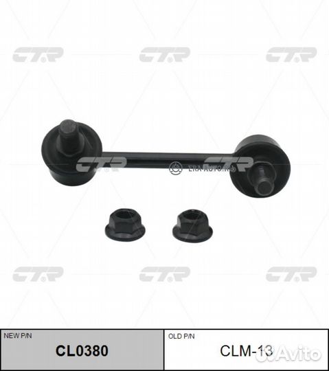 CTR CL0380 Тяга стабилизатора зад.подв.R (старый а