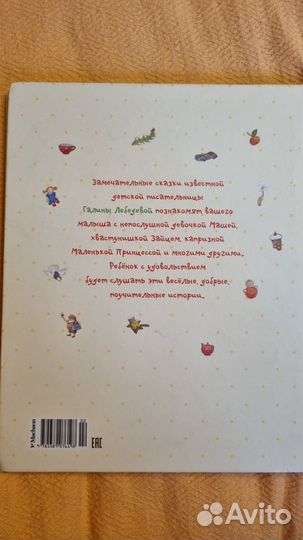 Как Маша поссорилась с подушкой.Галина Лебедева
