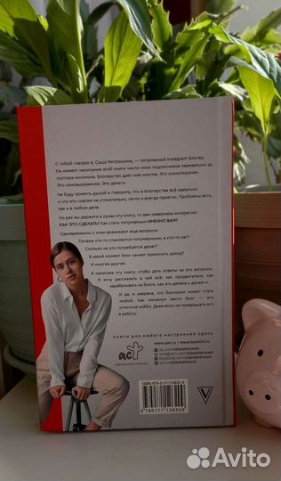 Книга А. Митрошина Продвижение личных блогов