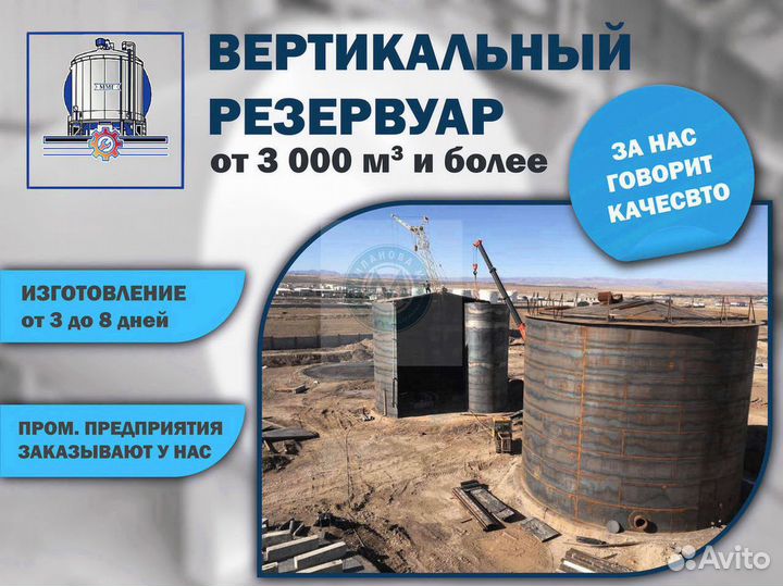 Резервуар от произвдителя. Бункер 3000м3