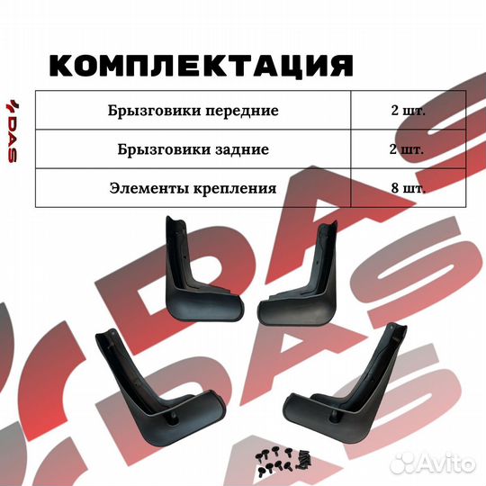 Брызговики Skoda Karoq / Шкода Карок 2017-2022 г.в