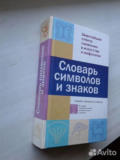 Словарь символов и знаков