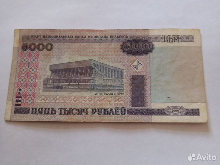 5000 белорусских. 5000 Белорусских рублей. 5000 Белорусских рублей 1992 года. Белорусские 5000.