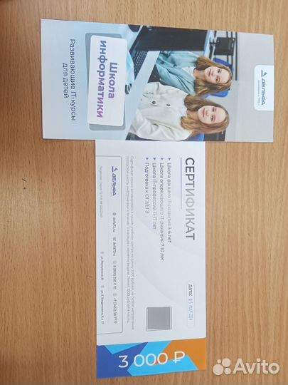 Сертификат для учебного центра IT Дельфа