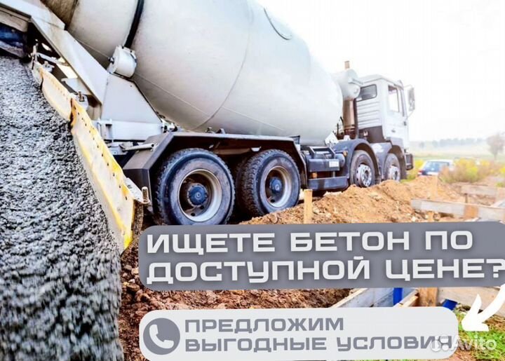 Бетон от завода