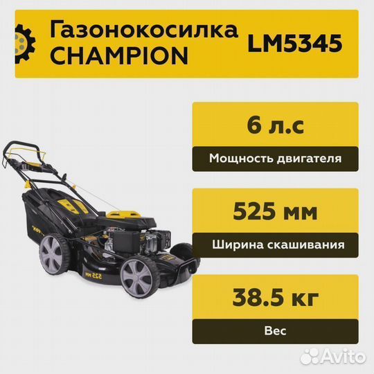 Бензиновая газонокосилка champion LM5345