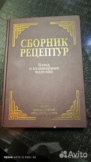 Сборник рецептур