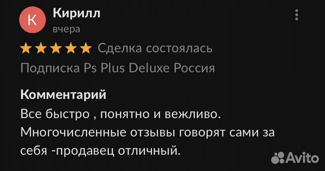 Подписка Ps Plus Deluxe Россия объявление продам