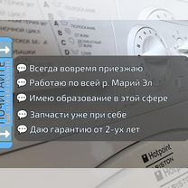 Ремонт стиральных машин, Йошкар-Ола