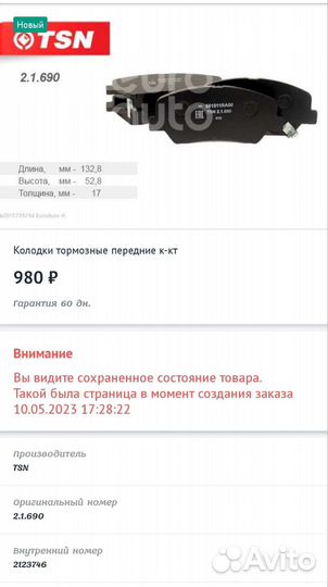 Автозапчасти для авто новые (Hyundai, Kia)