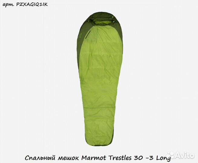 Спальный мешок Marmot Trestles 30 -3 Long