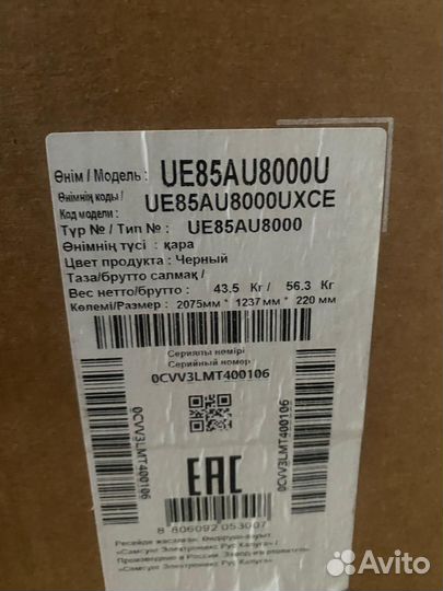 Samsung UE85AU8000uxce