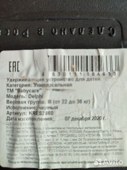 Детский бустер автомобильный