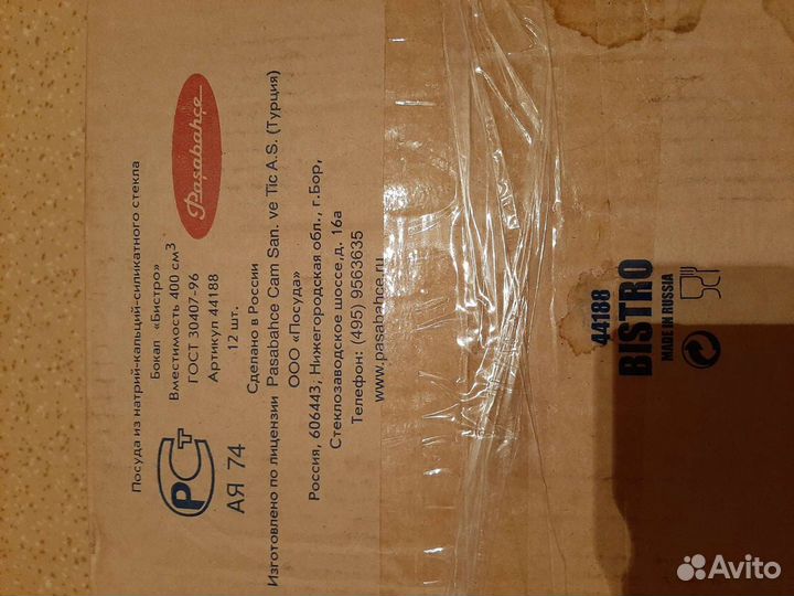 Бокалы - 400 мл.- 12 шт. Новые