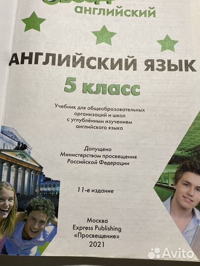 Учебник 5 класс starlight Звездный Английский