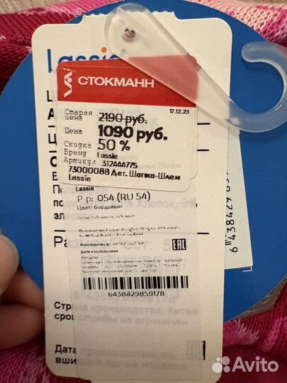 Шапка шлем lassie 54