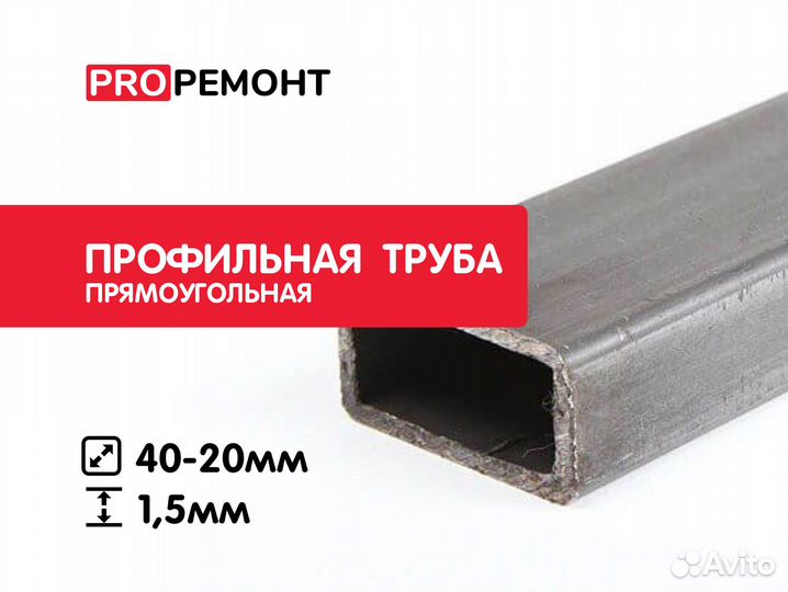 Профильная труба прямоугольная 40х20х1.5мм