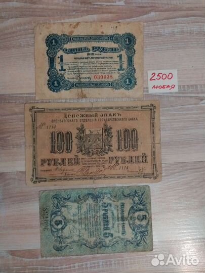 Царские банкноты Ранние Советы