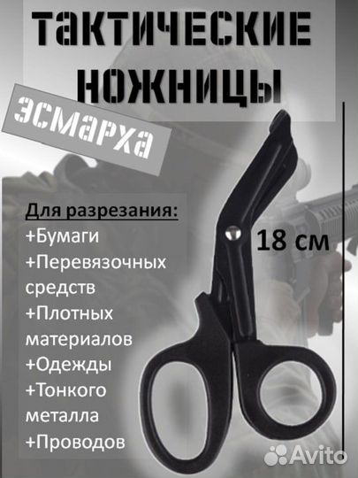 Ножницы медицинские тактические