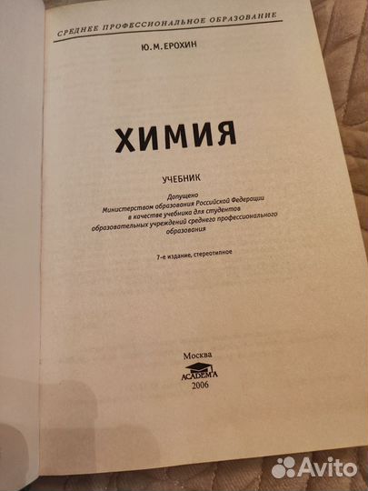 Учебник по химии Ерохин