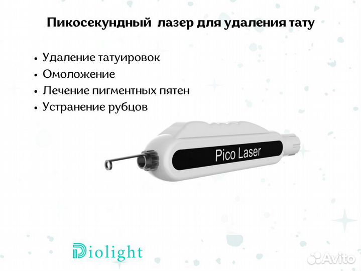 Диодный лазер Ultra Max 2400 в рассрочку