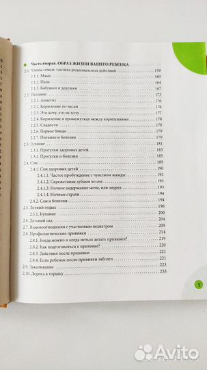 Здоровье ребенка и здравый смысл. Е.О. Комаровский