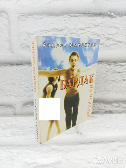 Бардак на чердаке