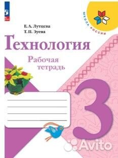 Рабочая тетрадь по технологии