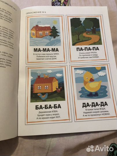 Детские книги, говорилка для молчунов