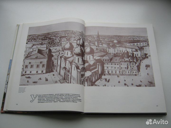 Москва вчера и сегодня