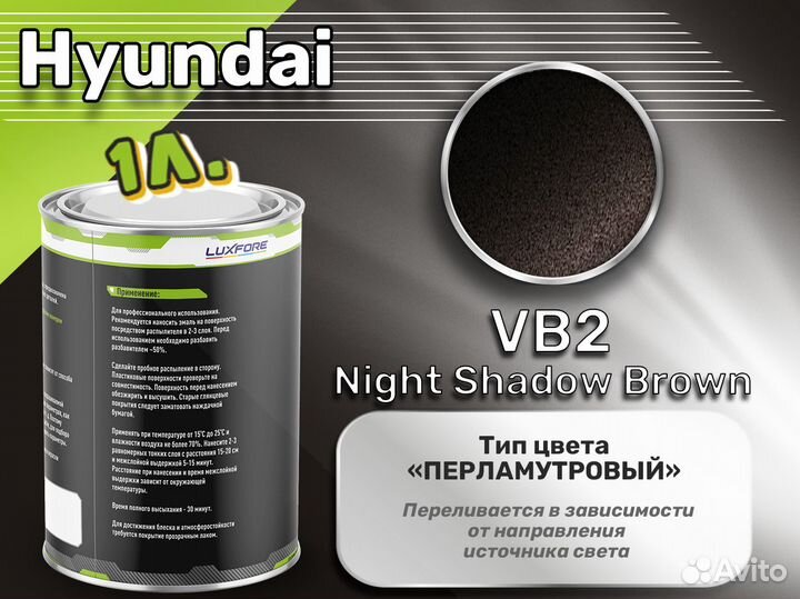 Краска Luxfore 1л. (Hyundai VB2 Night Shadow Brown)