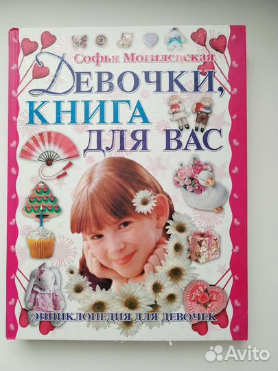 Книги для девочек