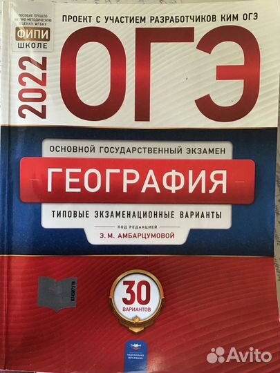 Сборники огэ 2021
