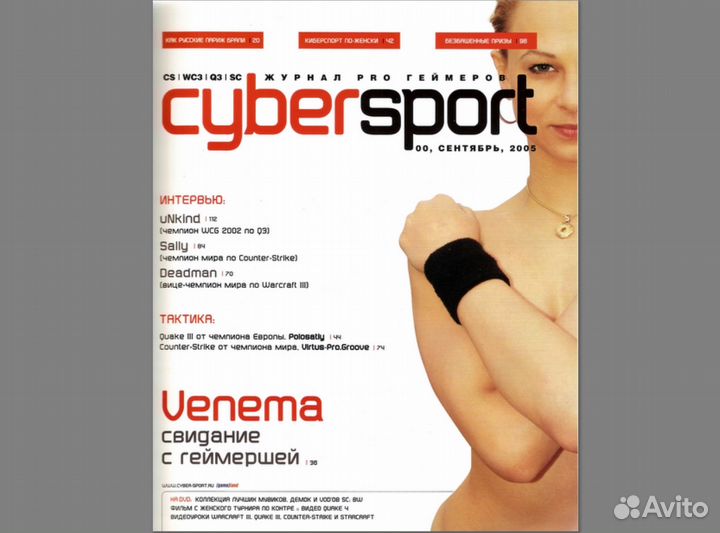 Журналы CyberSport (GameLand)