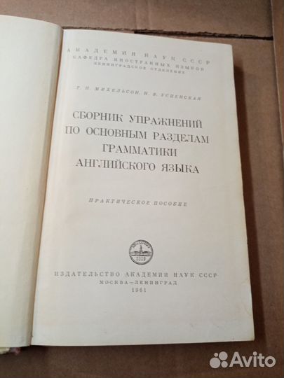 Михельсон Успенская Сборник упражнений по основным