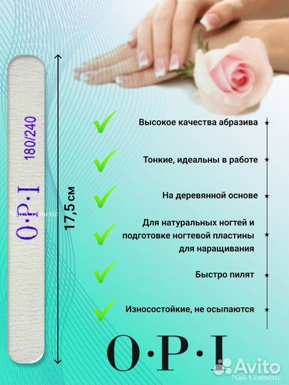 Пилки opi прямы тонкте