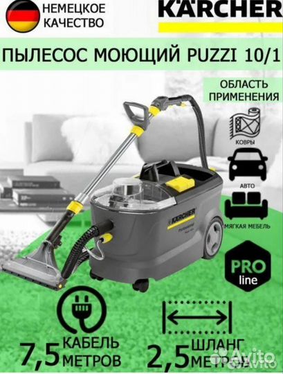 Аренда моющего пылесоса karcher puzzi 10