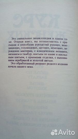 Курс женских рукоделий. Издание 1992 г