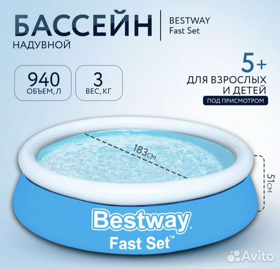 Надувной бассейн Bestway 183х183х51 см