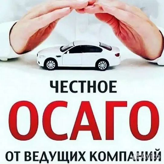 Страхование осаго