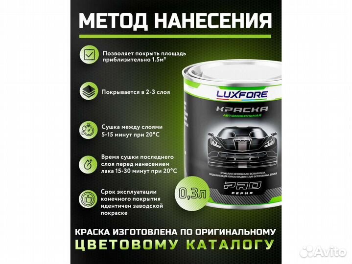 Краска Luxfore 0,3л. (BMW 354 Titan Silver)