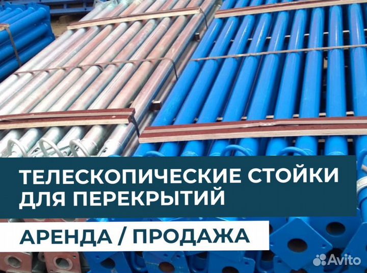 Телескопическая стойка продажа