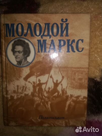 Основы марксистской философии 1958, Молодой Маркс