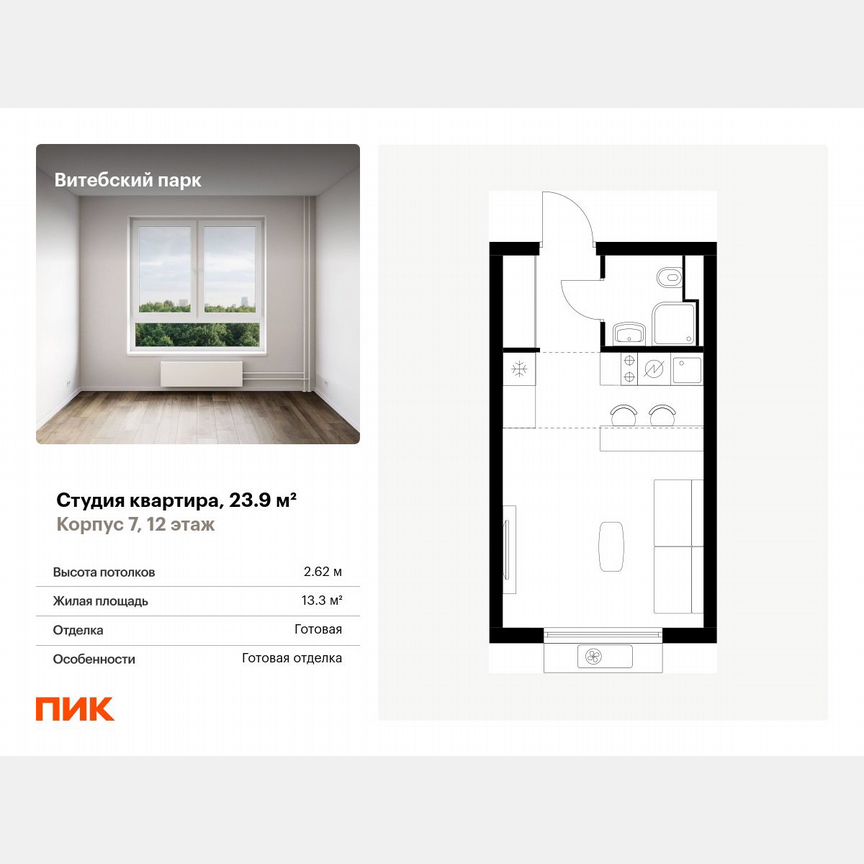 Квартира-студия, 23,9 м², 12/12 эт.
