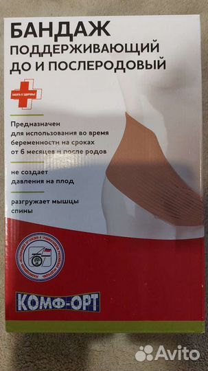 Бандаж для беременных и после родов