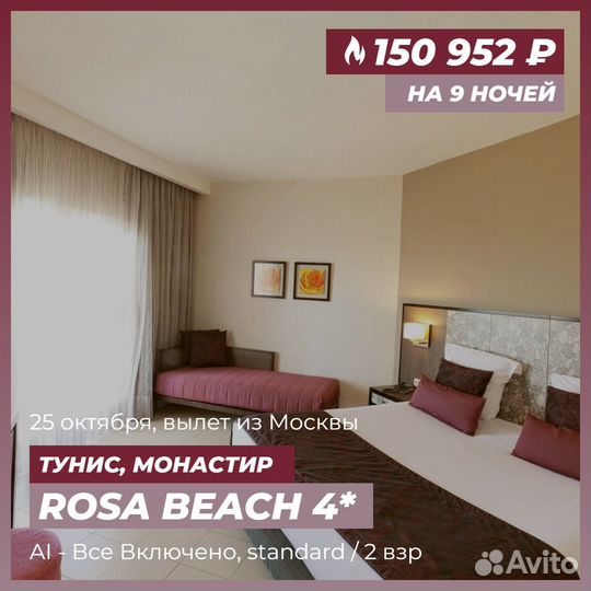 Горящие туры в Тунис с вылетом из Москвы. Отели 4*