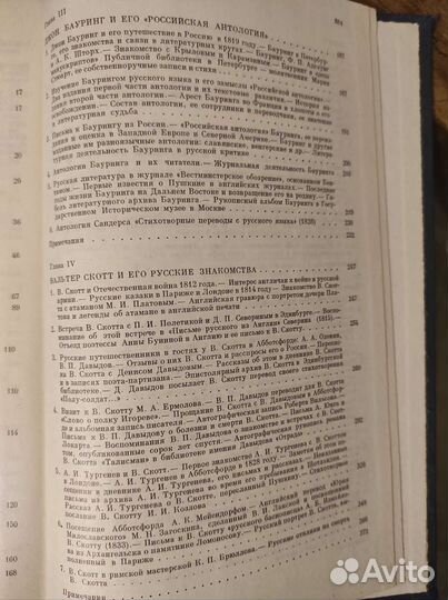 Русско-английские литературные связи(xviii—XIXвв.)