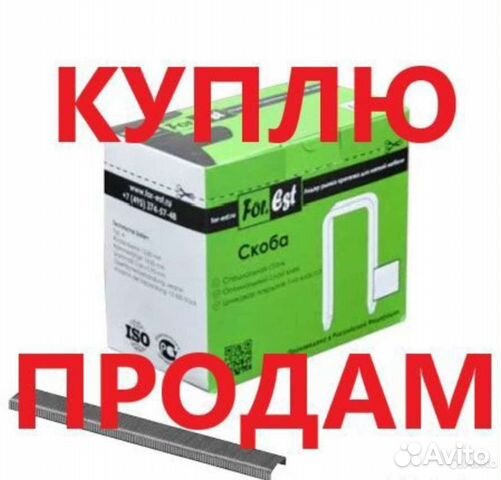 Скобы мебельные