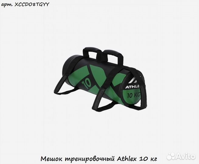 Мешок тренировочный Athlex 10 кг